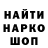 Codein напиток Lean (лин) Waldemar Henning